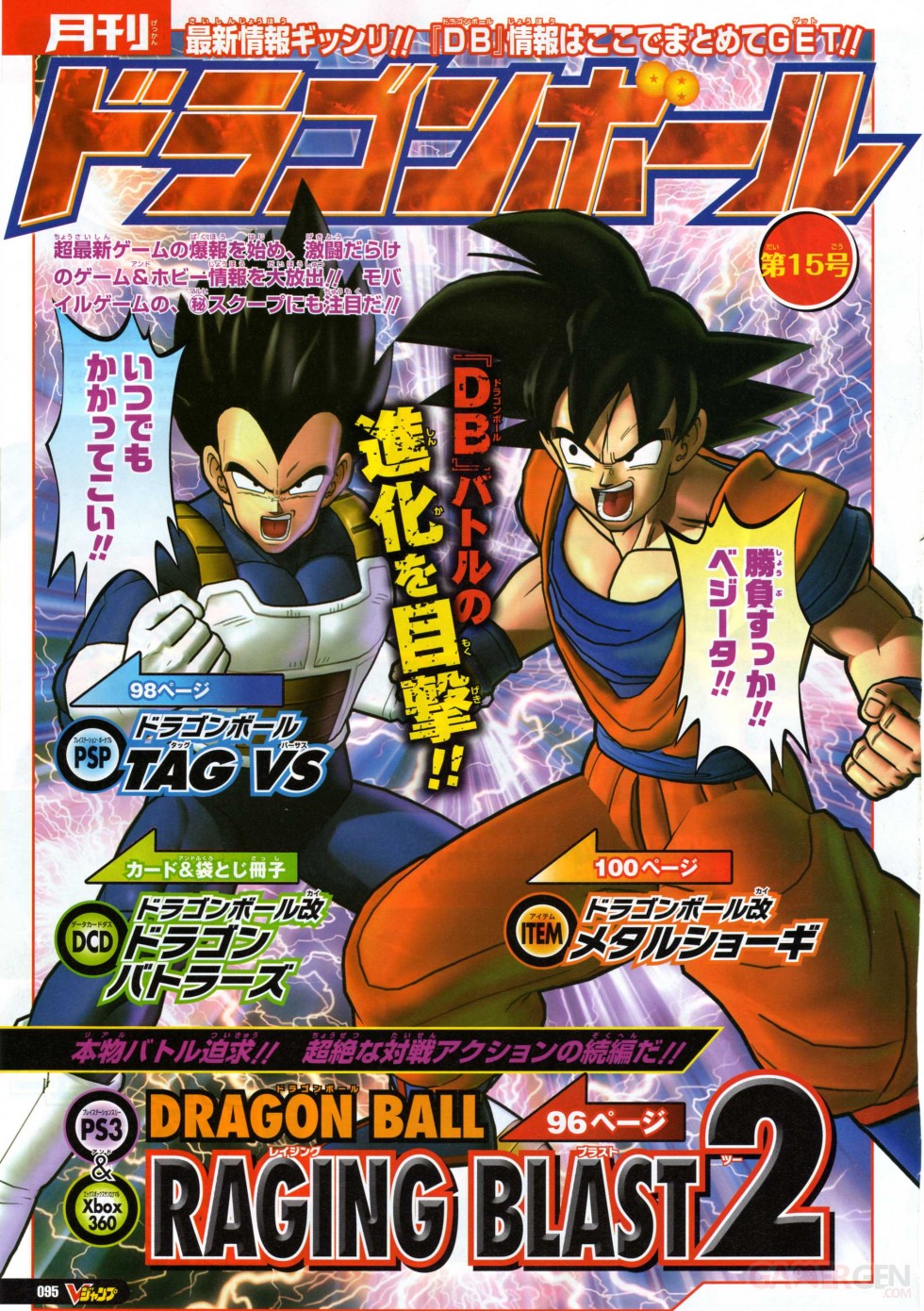 Dragon Ball Raging Blast 2 V Jump scan (2)