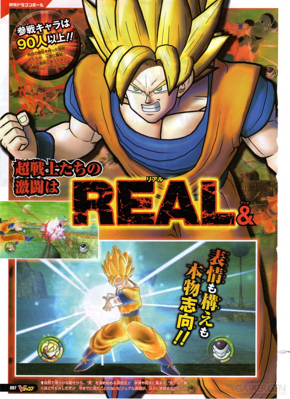 Dragon Ball Raging Blast 2 V Jump scan (3)