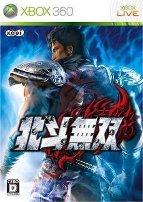 Hokuto Musô Fist of the North Star  Ken\'s Rage PS3 Xbox 360 Test cover xbox